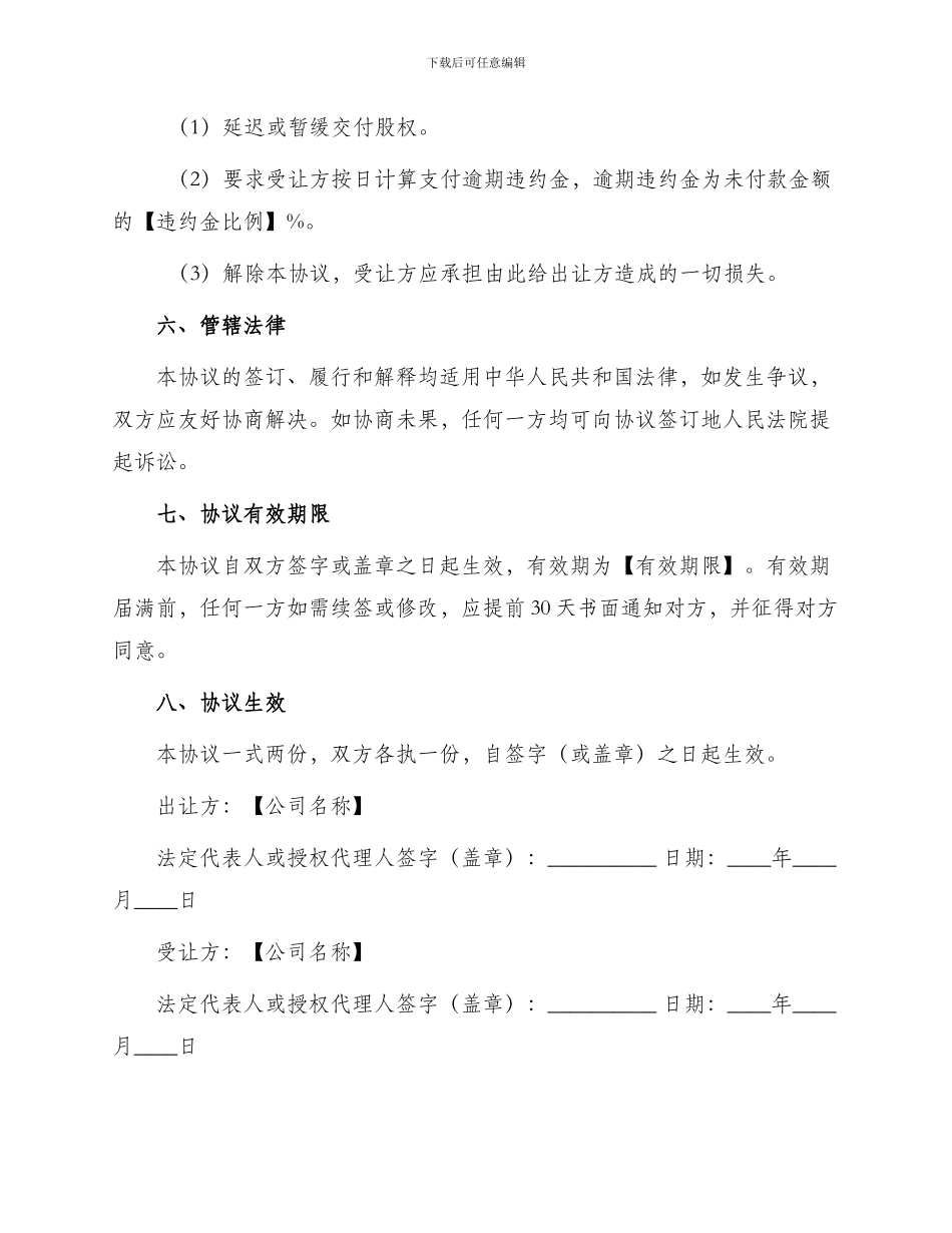 新三板股权转让协议书_第3页
