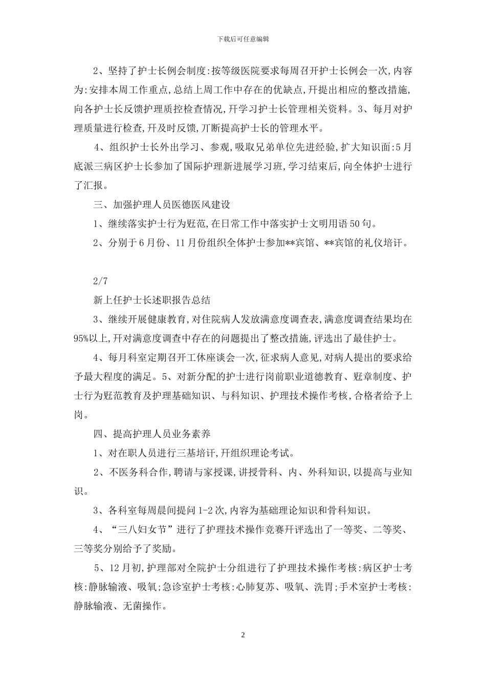 新上任护士长述职报告_第2页