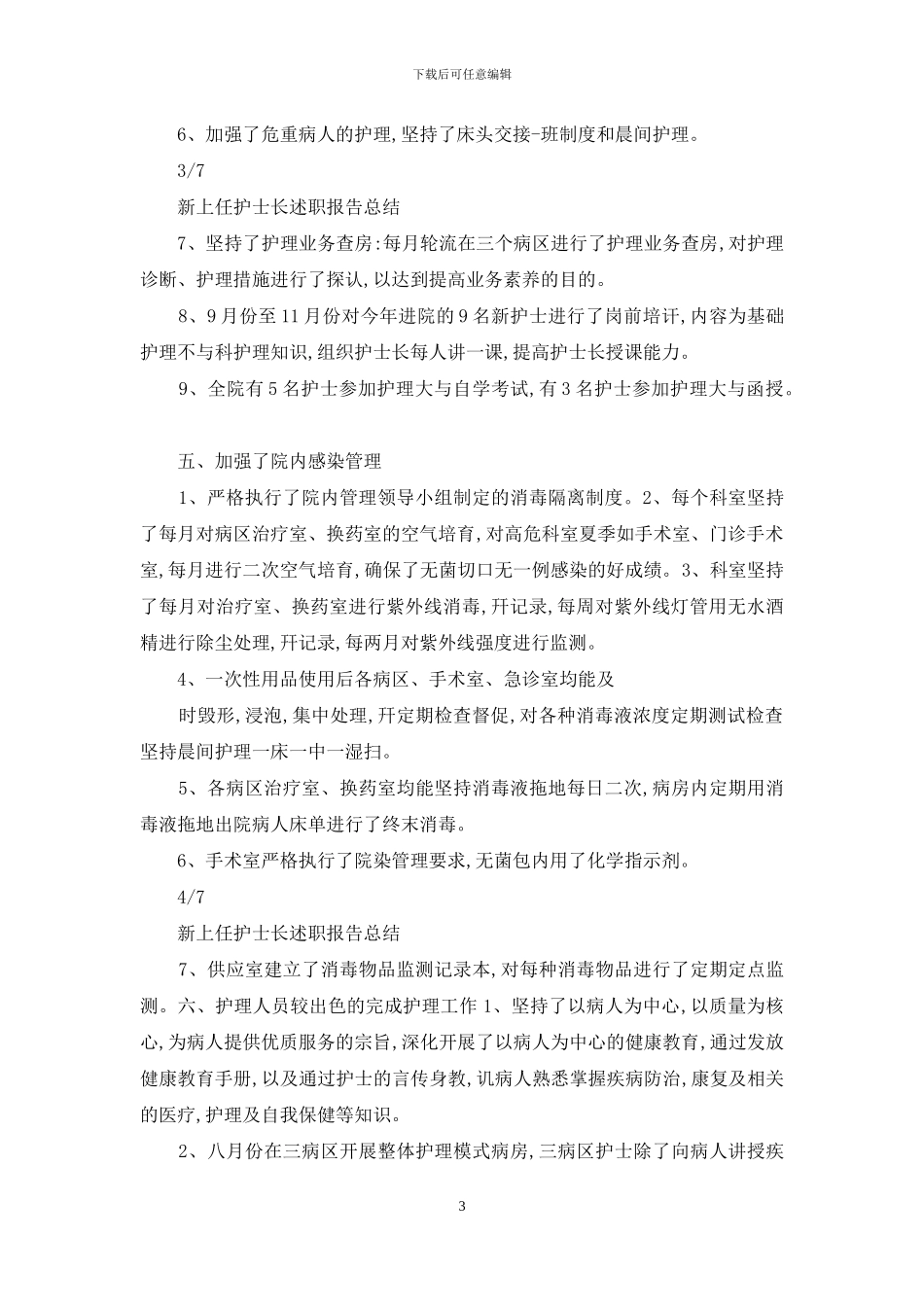 新上任护士长述职报告_第3页