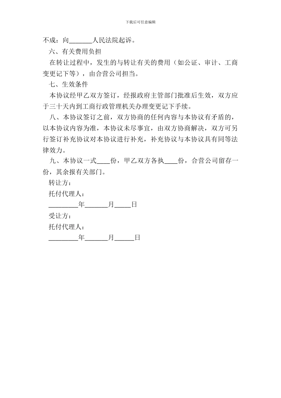 新三板股权转让协议范本新整理版_第3页