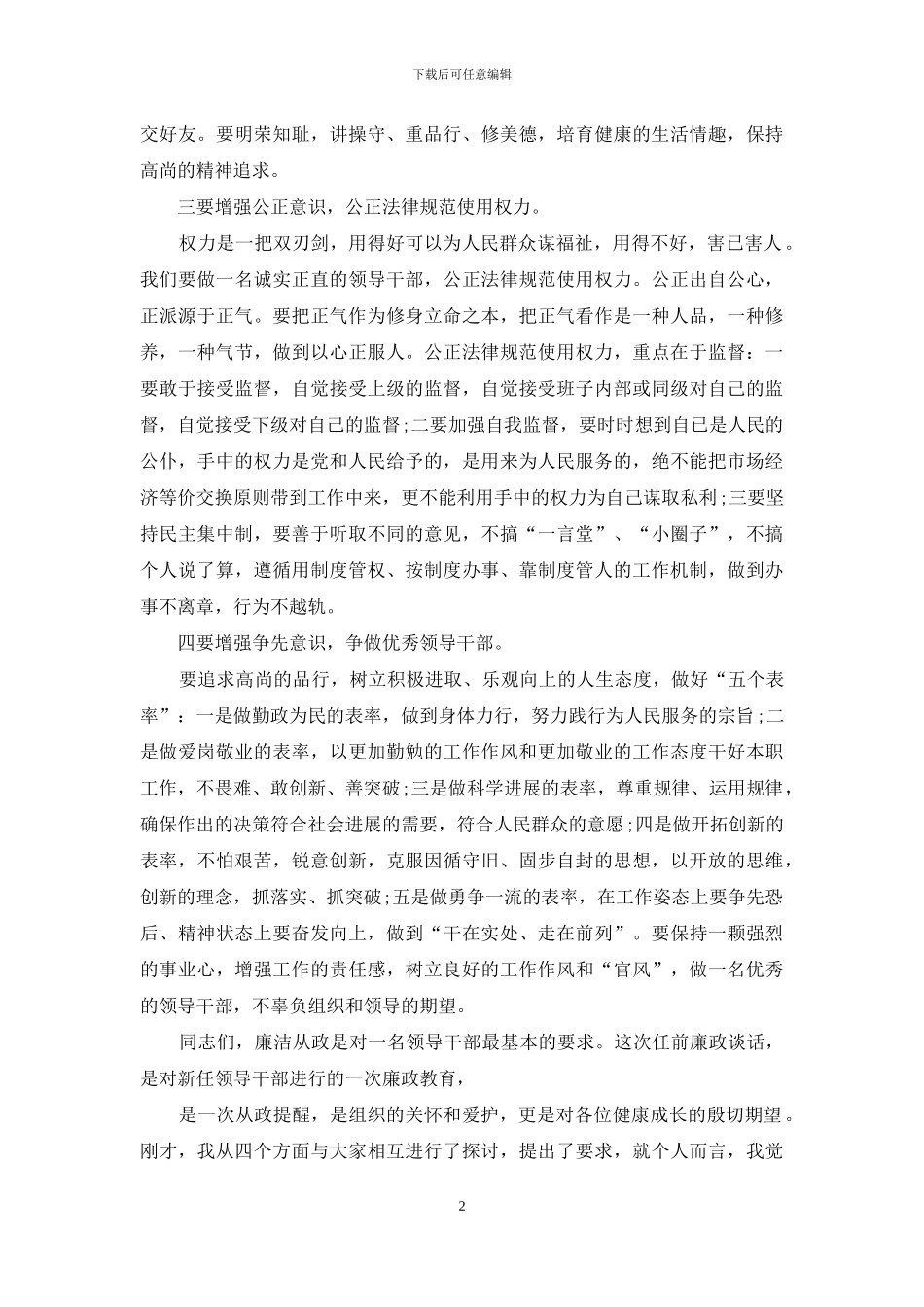 新上任廉政谈话个人表态发言例文_第2页