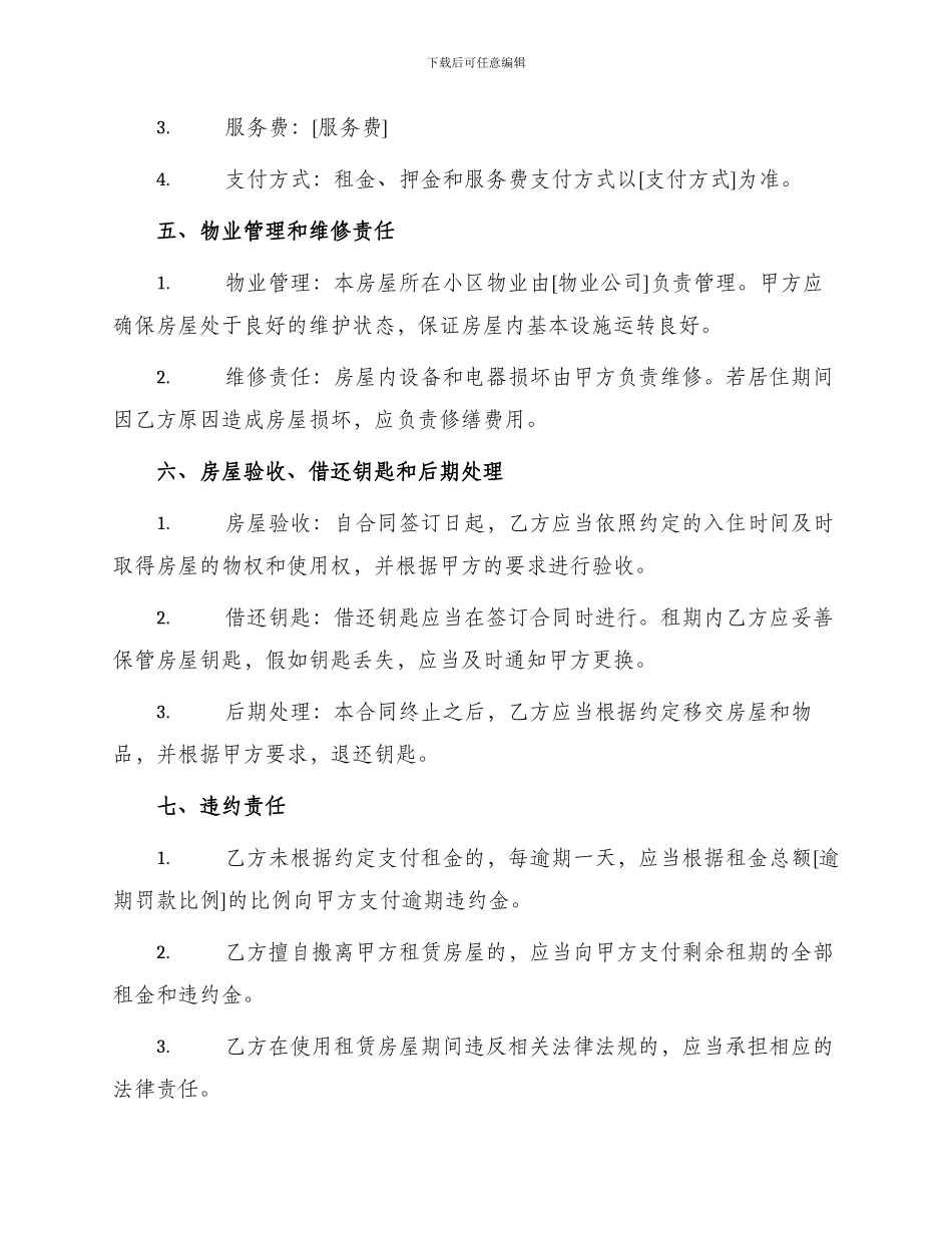 新上海市房屋租赁合同_第2页