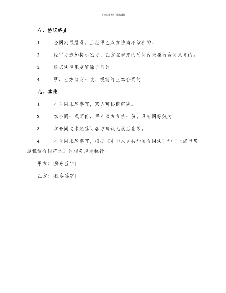 新上海市房屋租赁合同_第3页