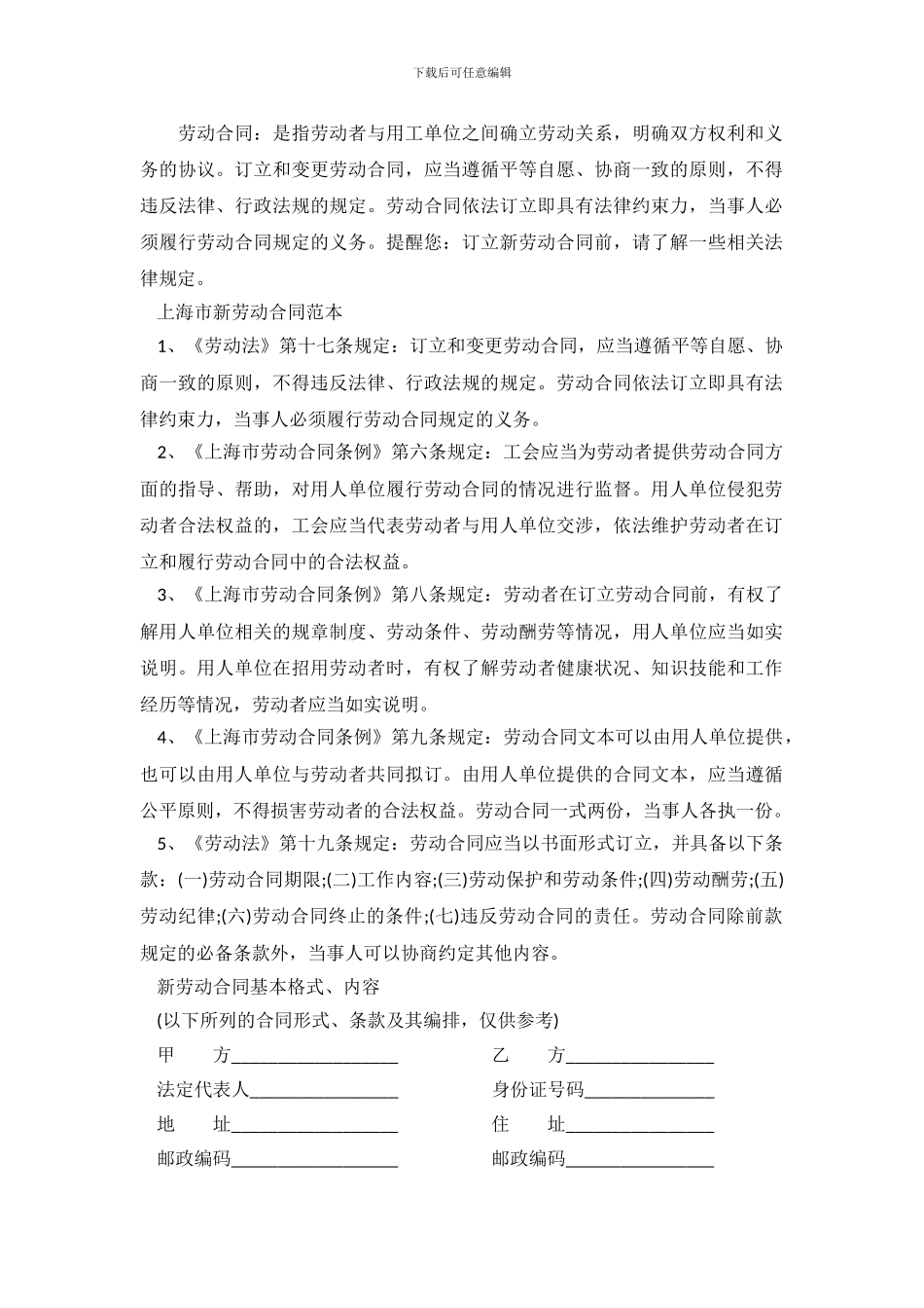 新上海市劳动合同范本_第2页