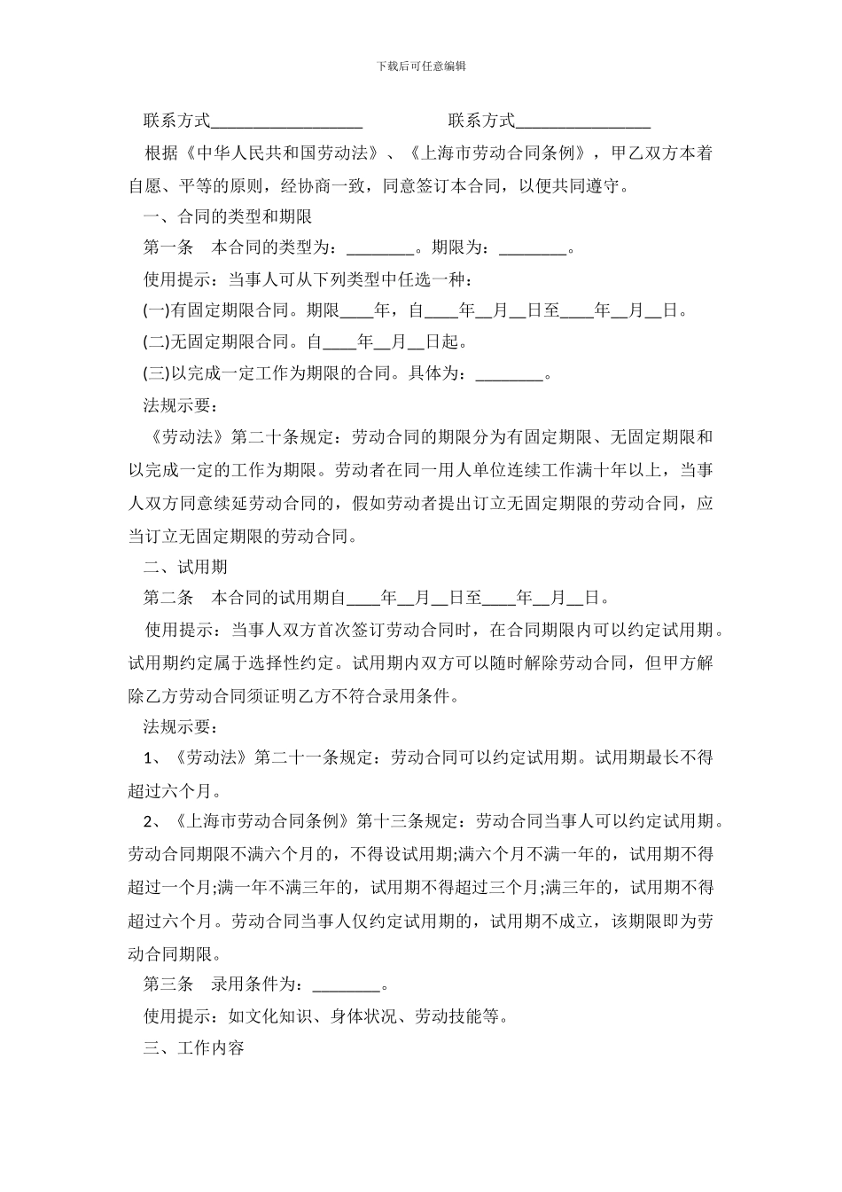 新上海市劳动合同范本_第3页