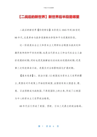 新世界后半段是哪里