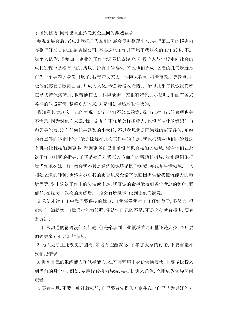 新业务员的工作总结范文5篇_第2页