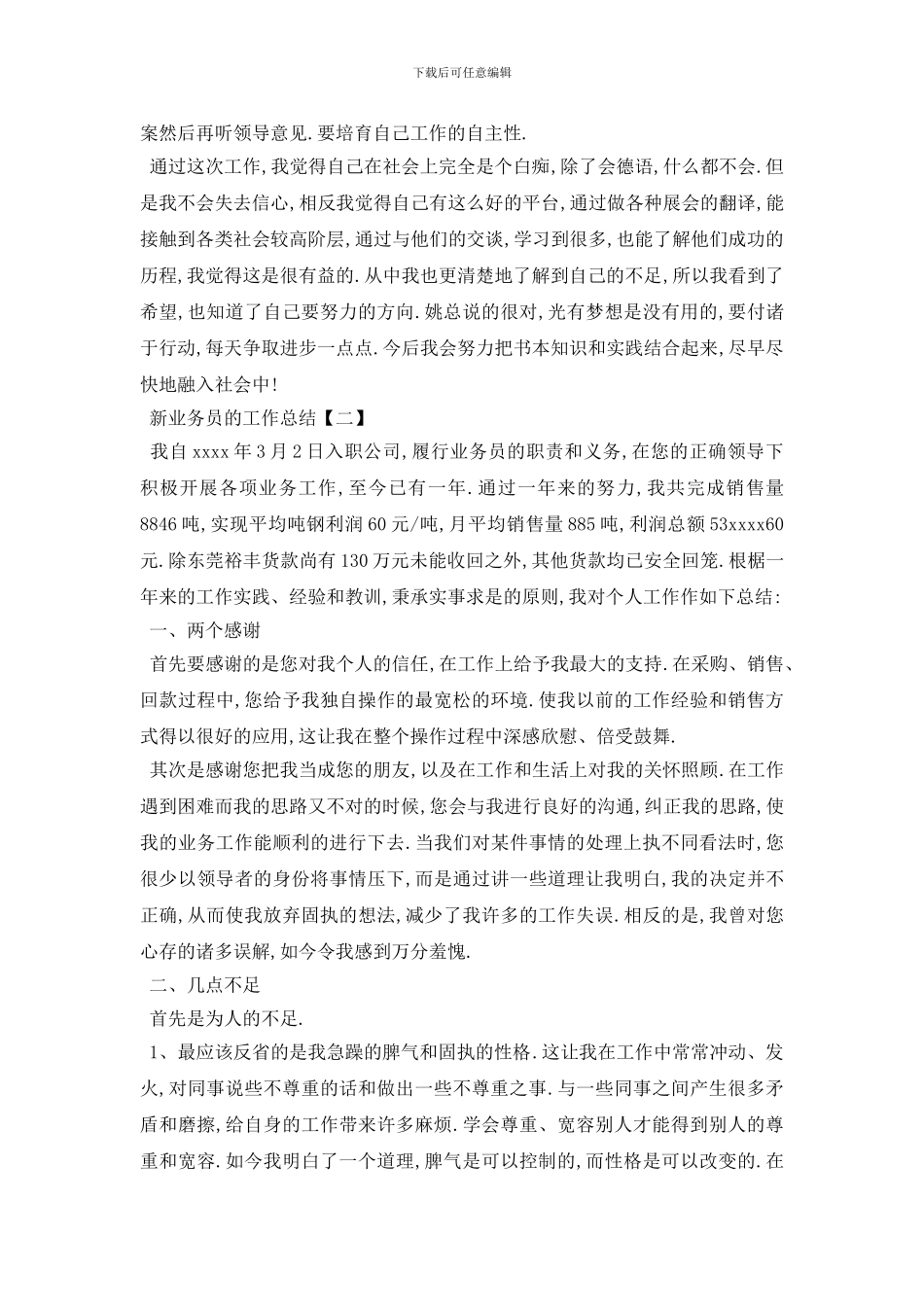 新业务员的工作总结范文5篇_第3页