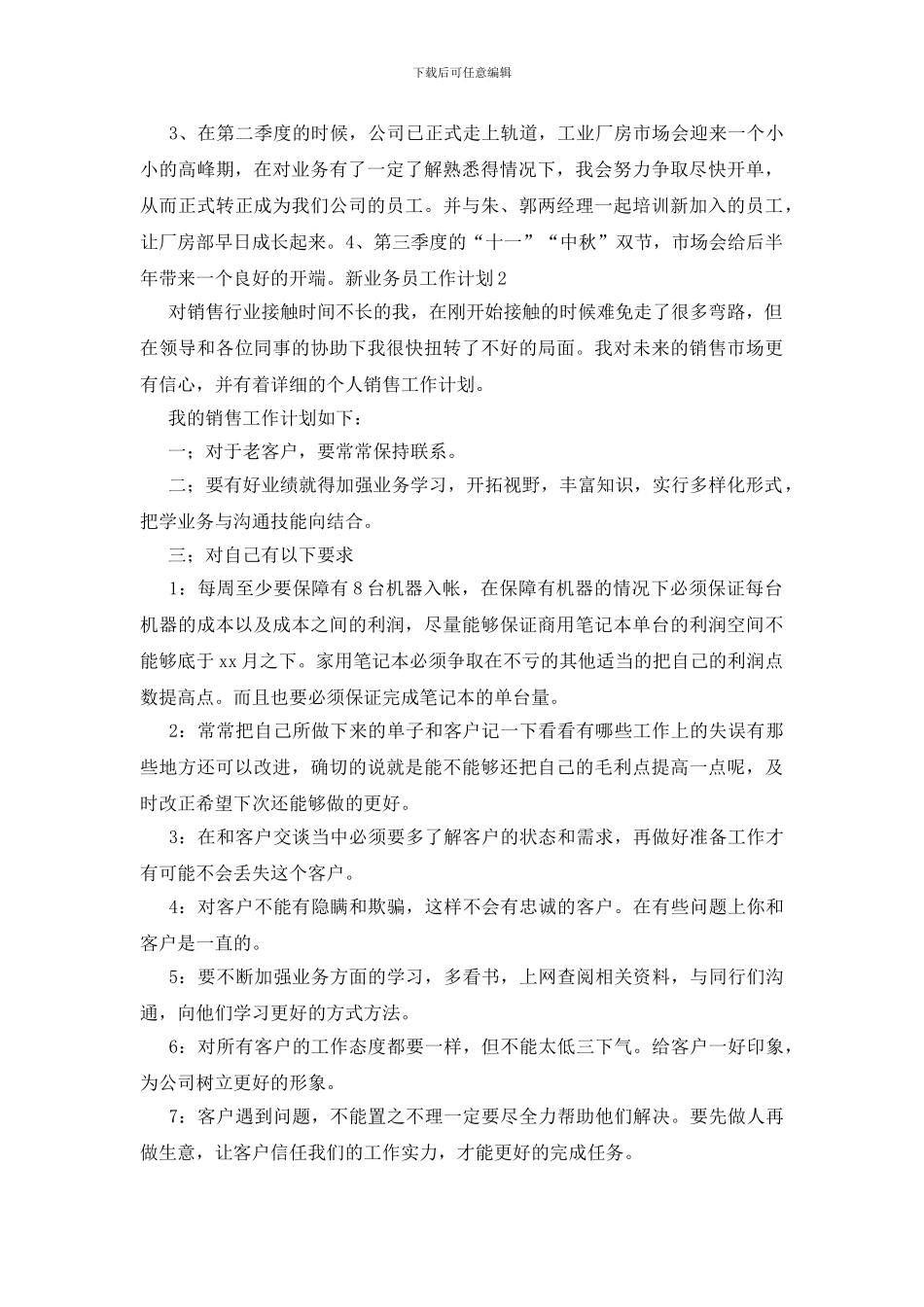 新业务员工作计划_第2页