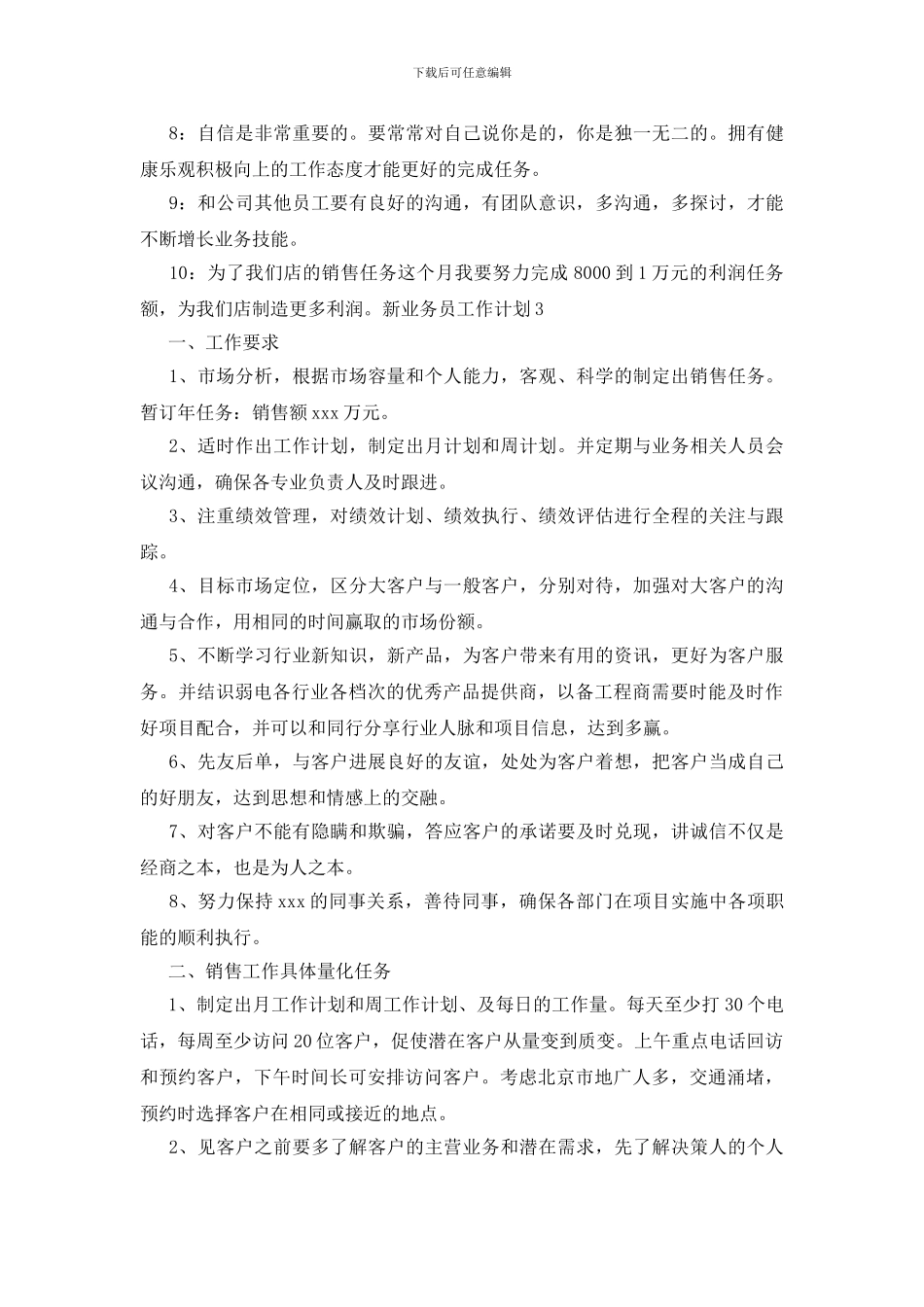 新业务员工作计划_第3页