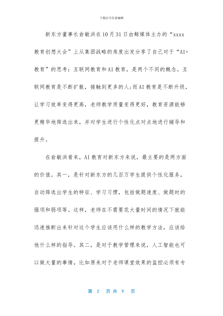 新东方AI智能教育_第2页