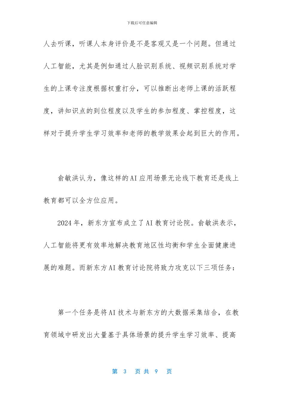 新东方AI智能教育_第3页