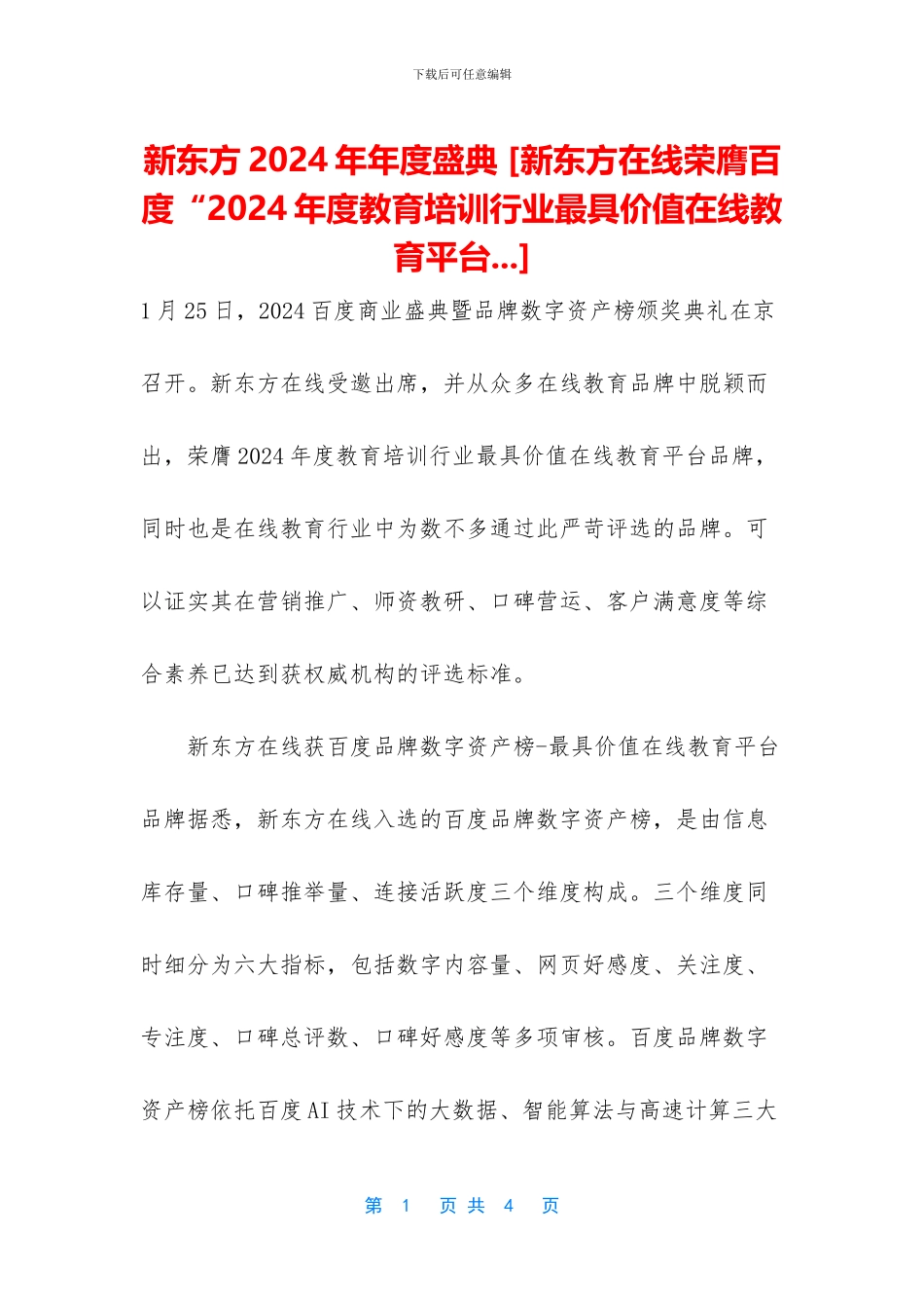 新东方2024年年度盛典_第1页