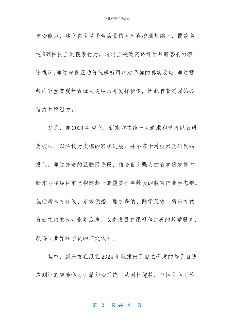 新东方2024年年度盛典_第2页