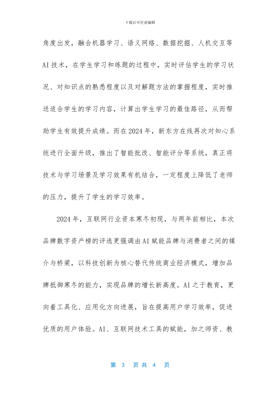 新东方2024年年度盛典_第3页