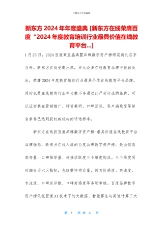 新东方2024年年度盛典