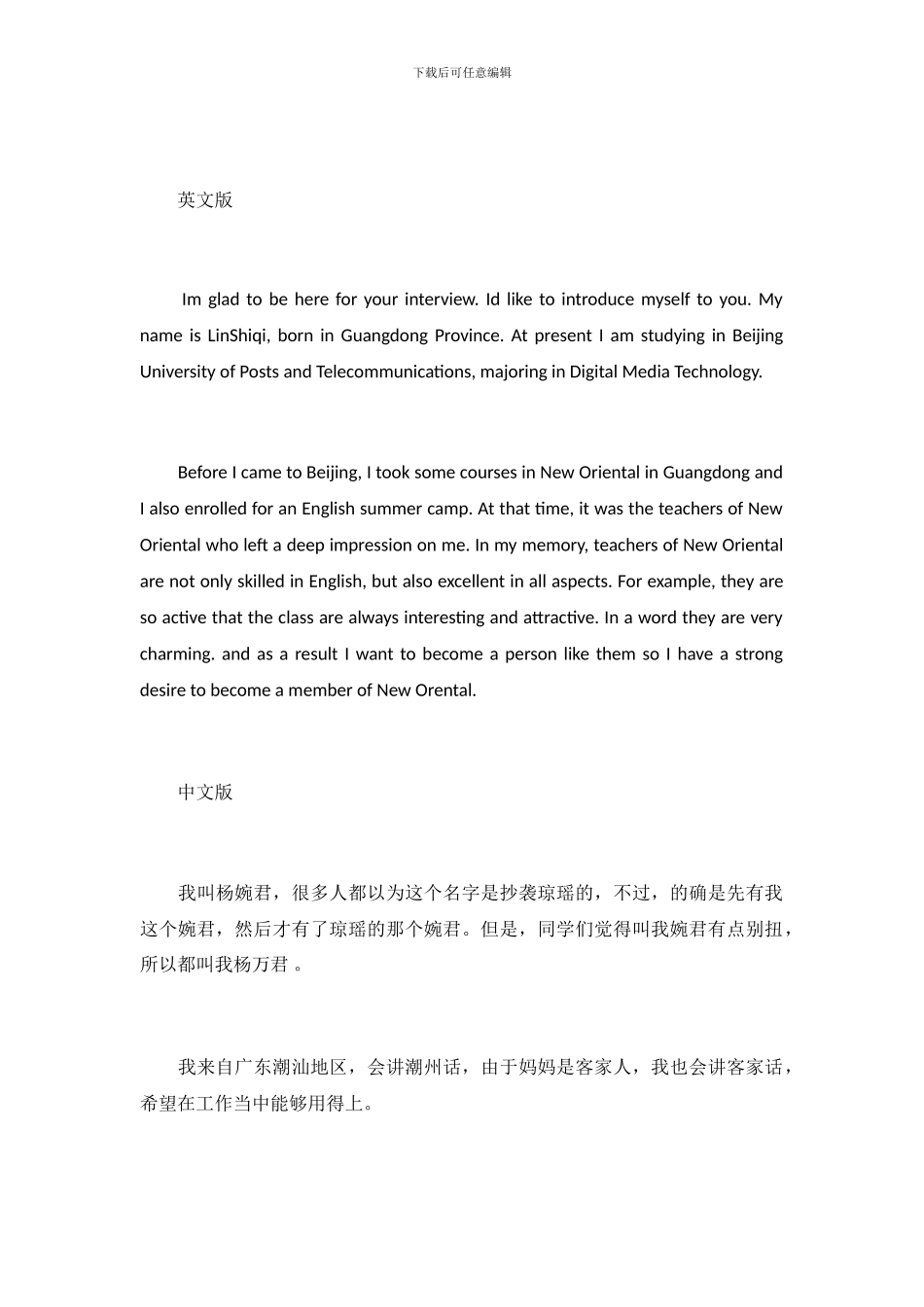 新东方面试自我介绍_第2页