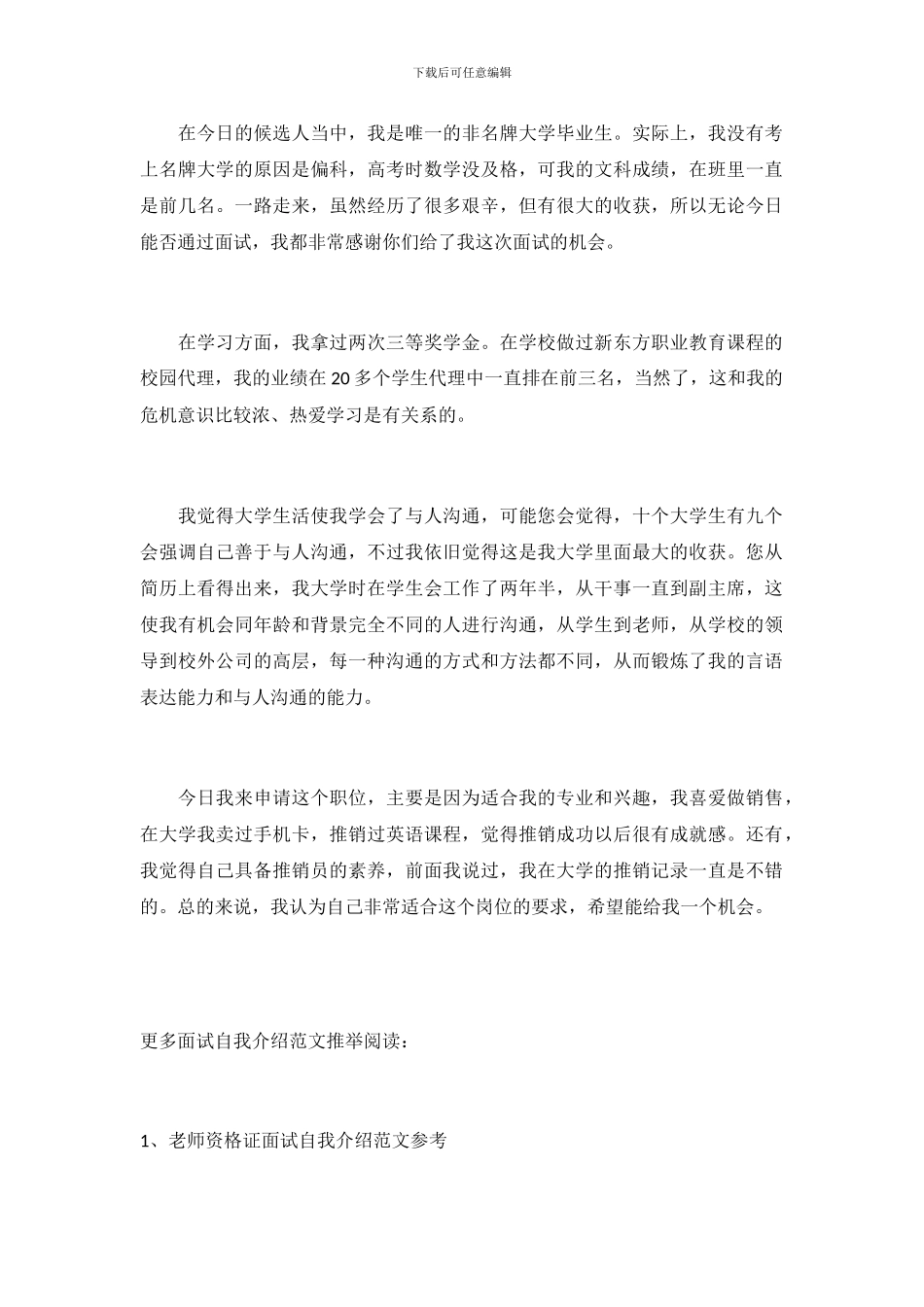 新东方面试自我介绍_第3页