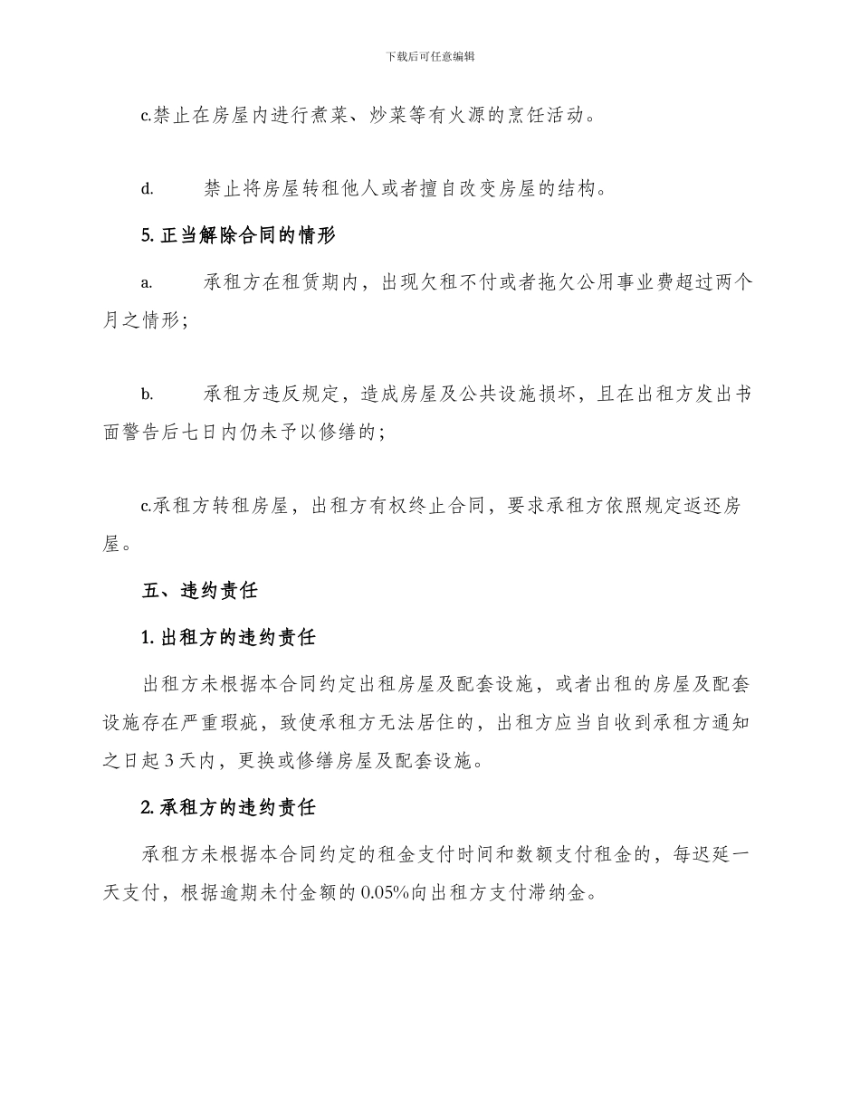 新个人租房合同_第3页