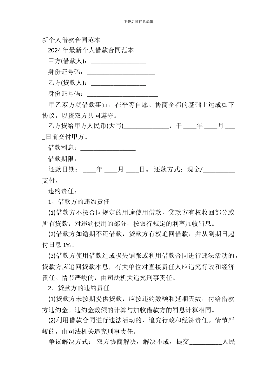 新个人借款合同范本_第2页