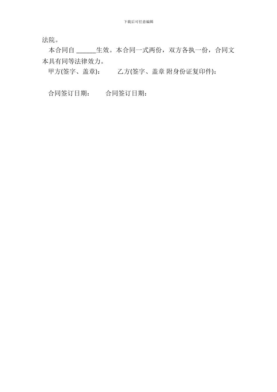 新个人借款合同范本_第3页