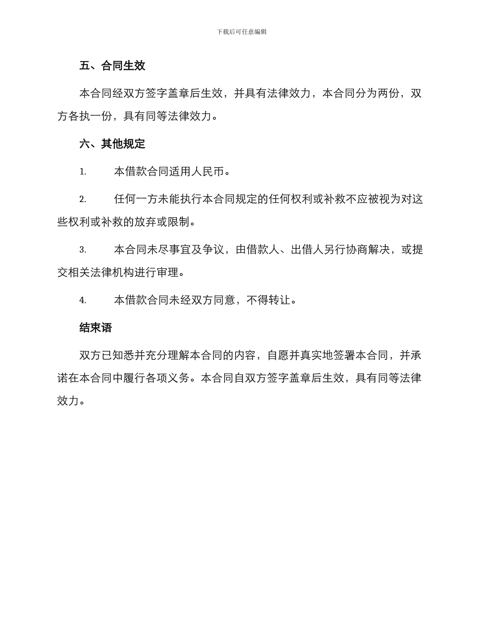 新个人借款合同_第3页