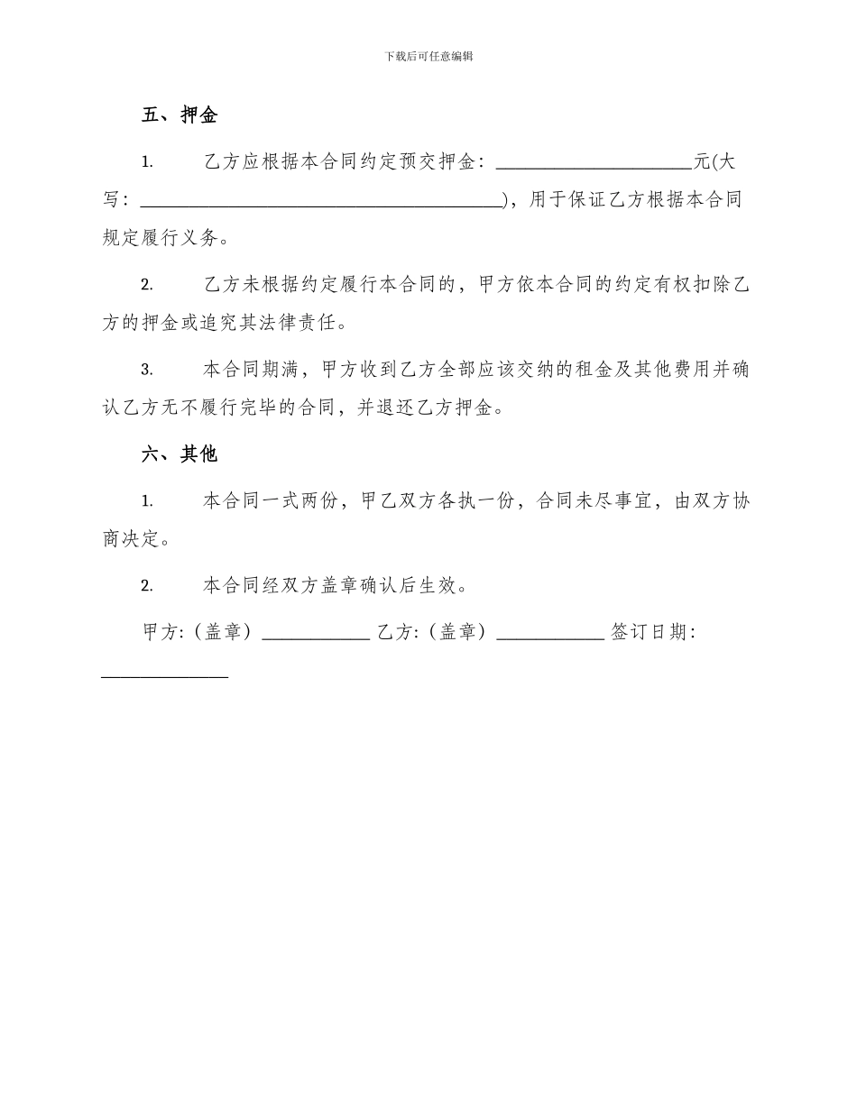 新个人门面租赁合同_第3页