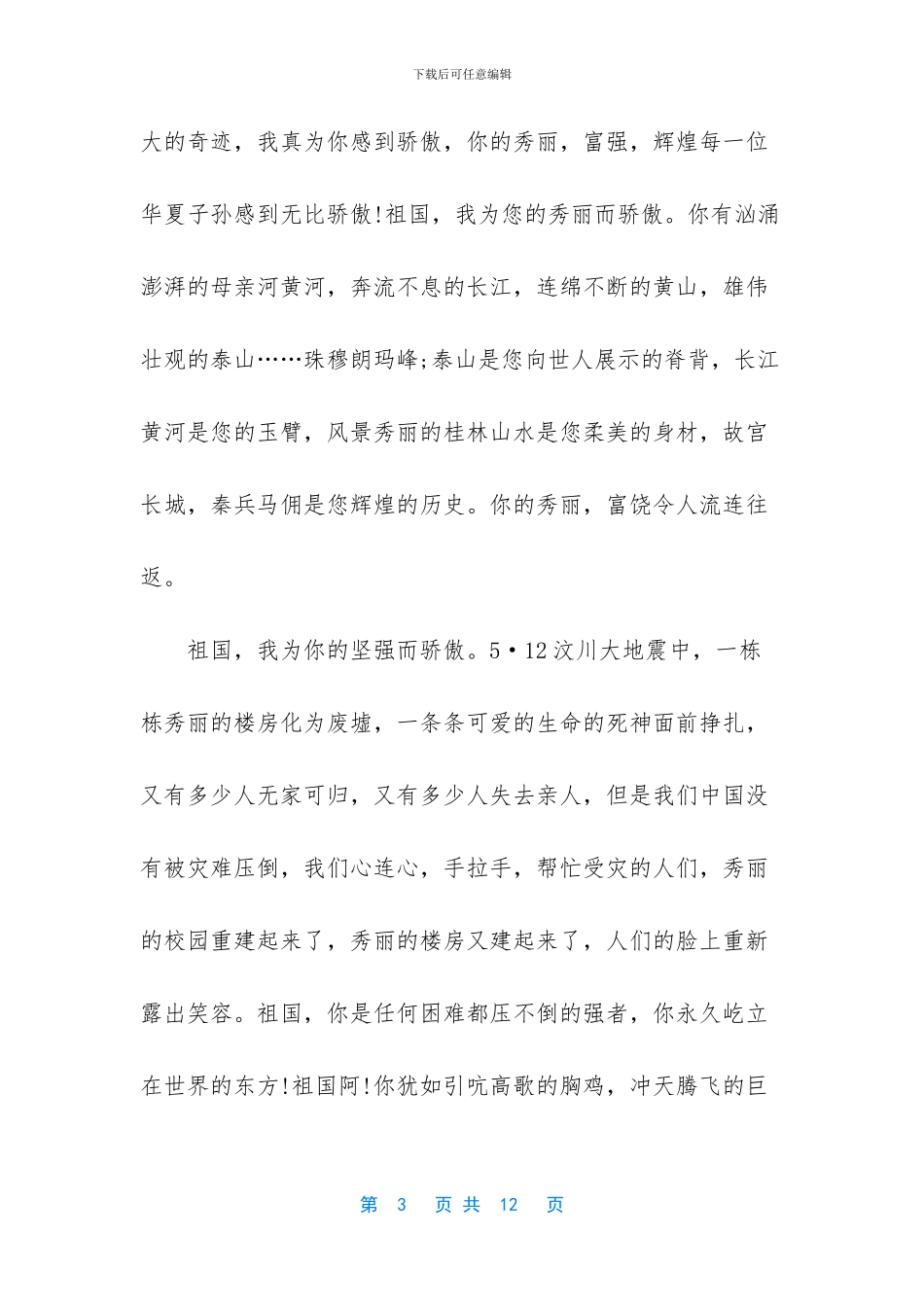 新中国成立70周年阅兵仪式观后感_第3页