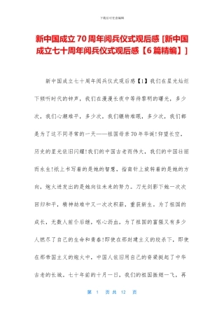 新中国成立70周年阅兵仪式观后感