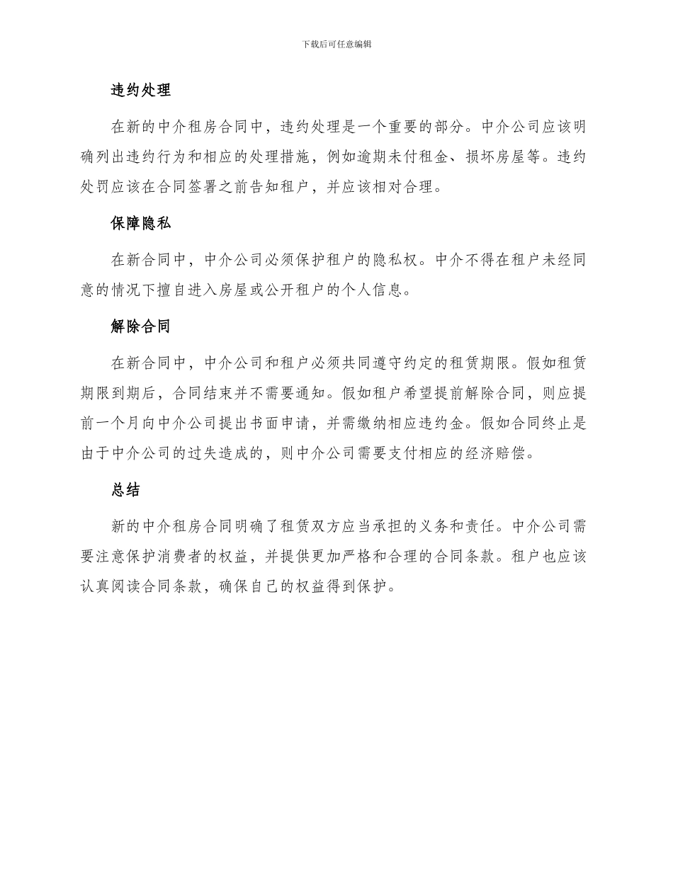 新中介租房合同_第2页