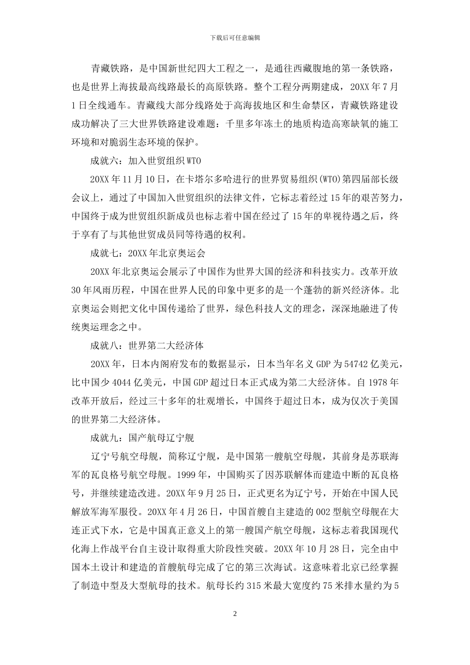 新中国成立七十周年十大成就_第2页