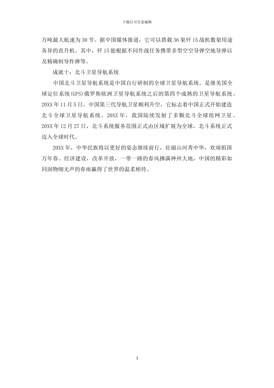 新中国成立七十周年十大成就_第3页