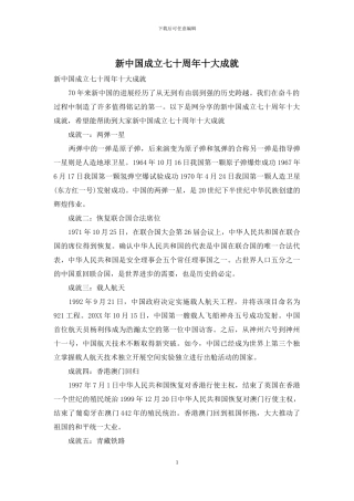 新中国成立七十周年十大成就