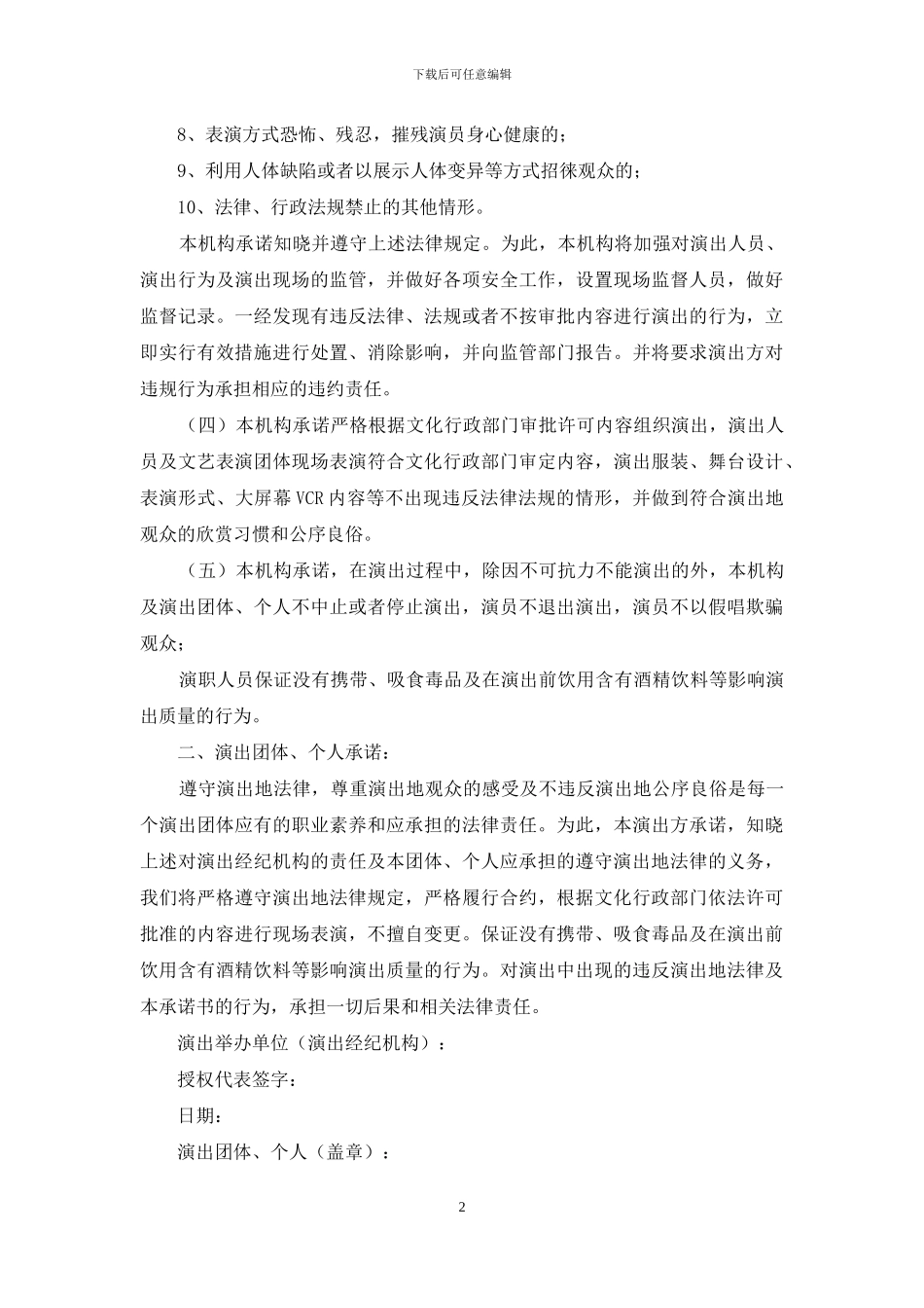 新举办者承诺书_第2页