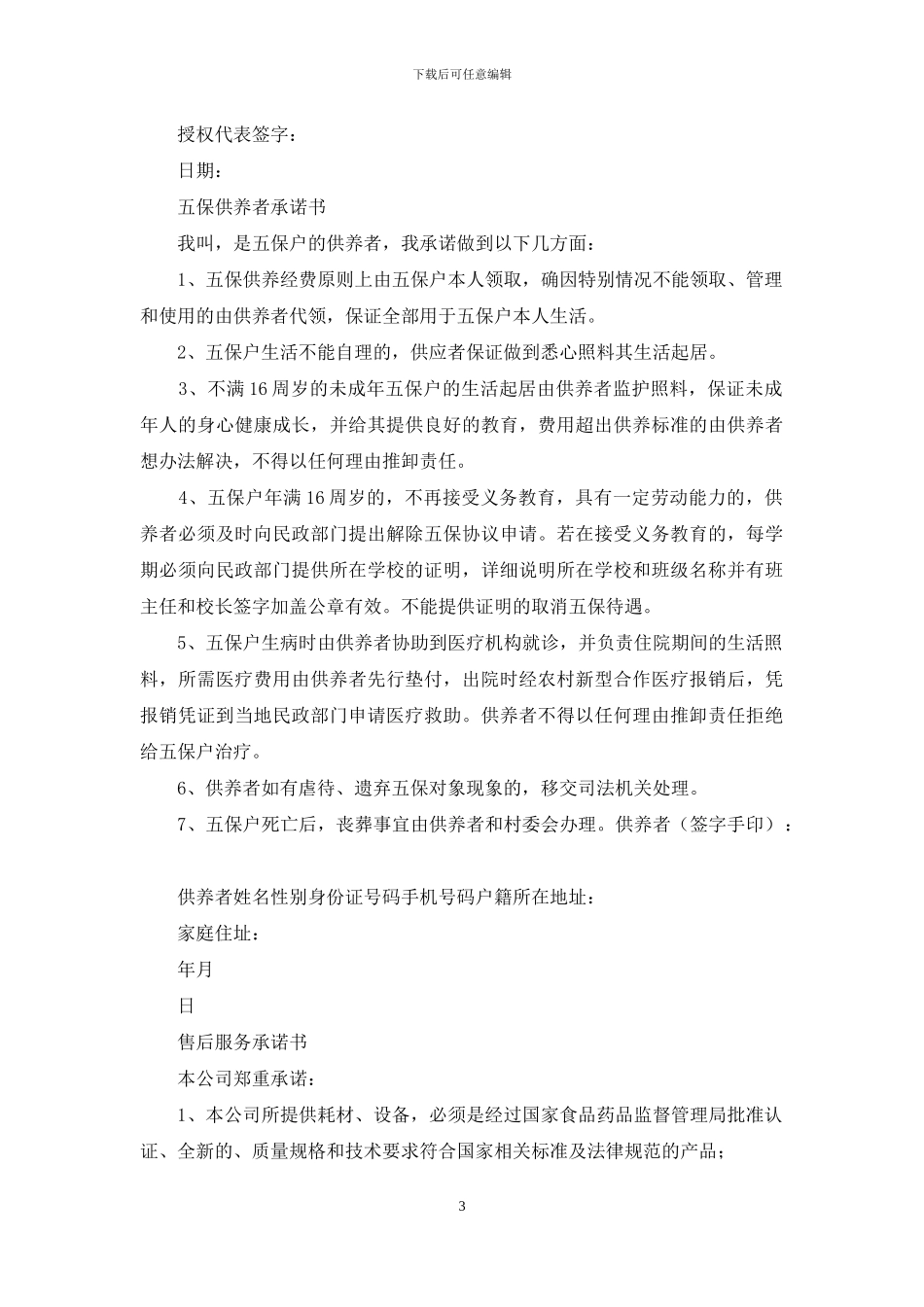 新举办者承诺书_第3页