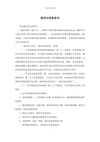 新举办者承诺书