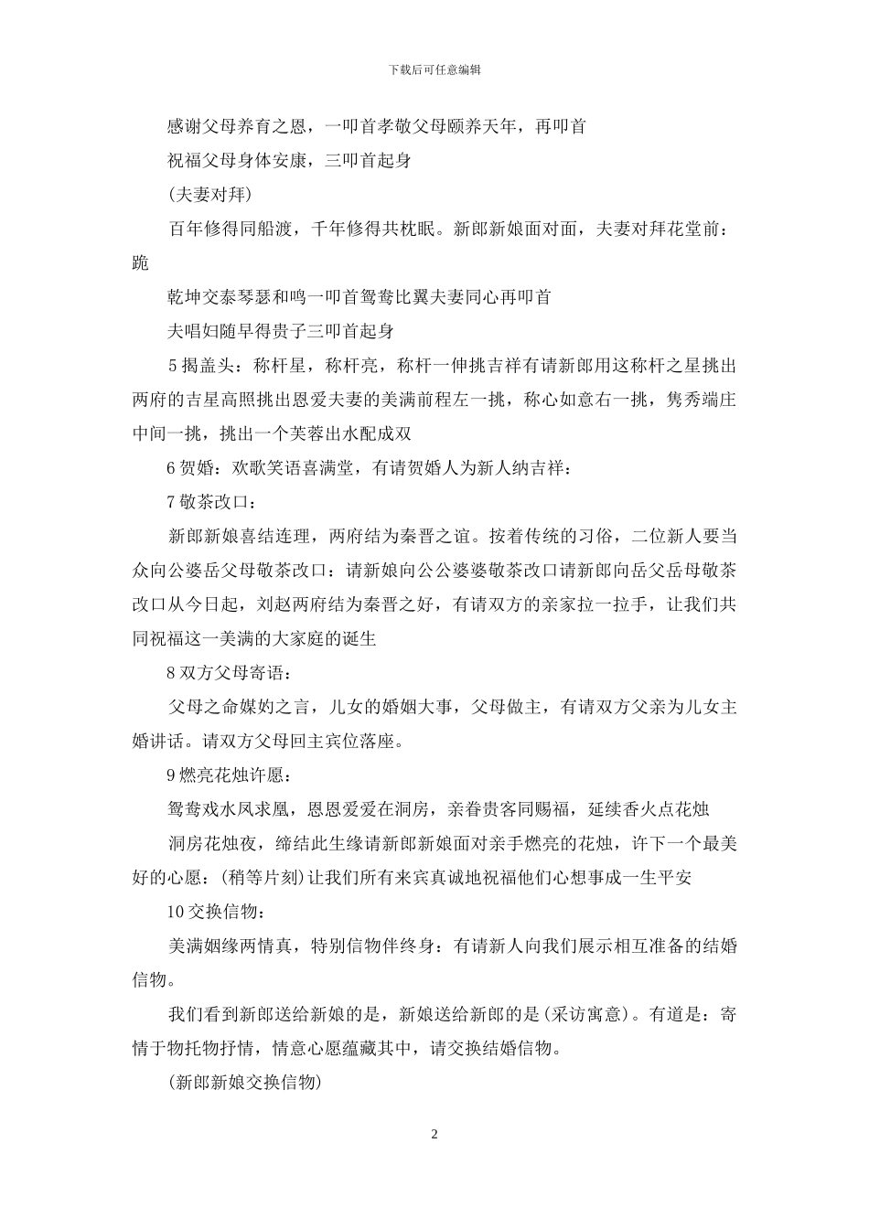 新中式婚礼台词_第2页