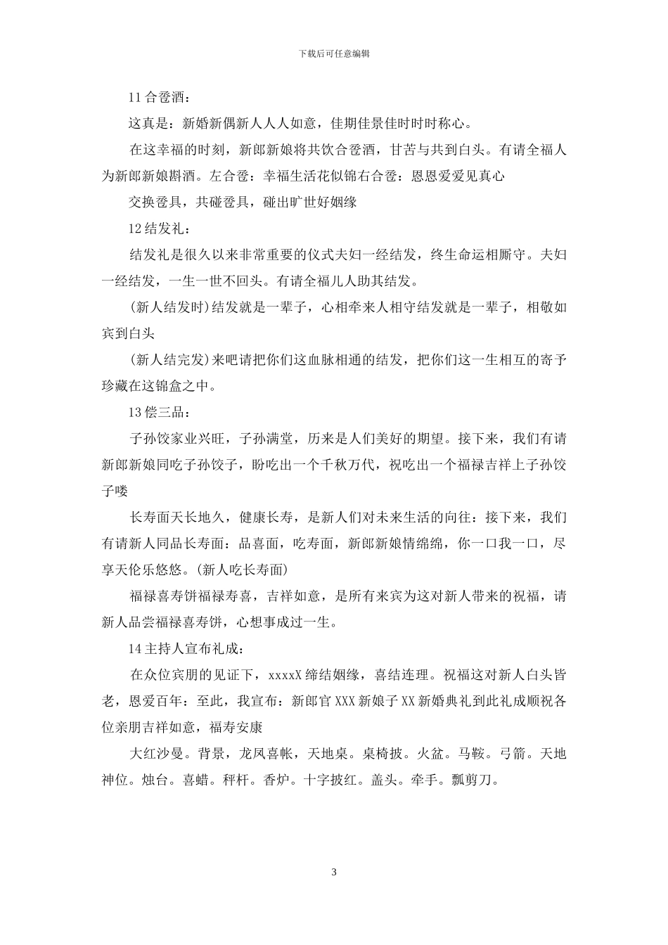 新中式婚礼台词_第3页