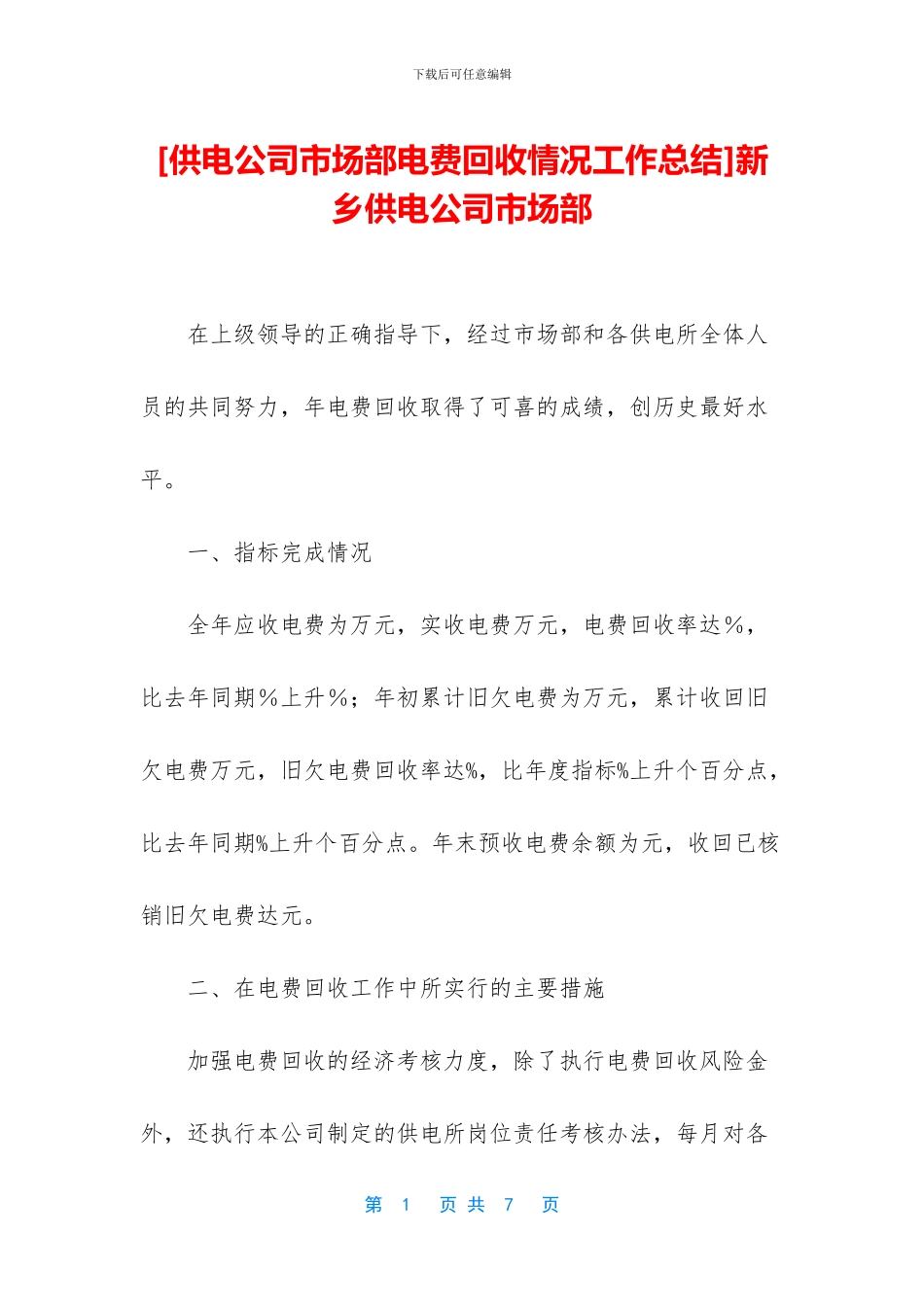 新乡供电公司市场部_第1页