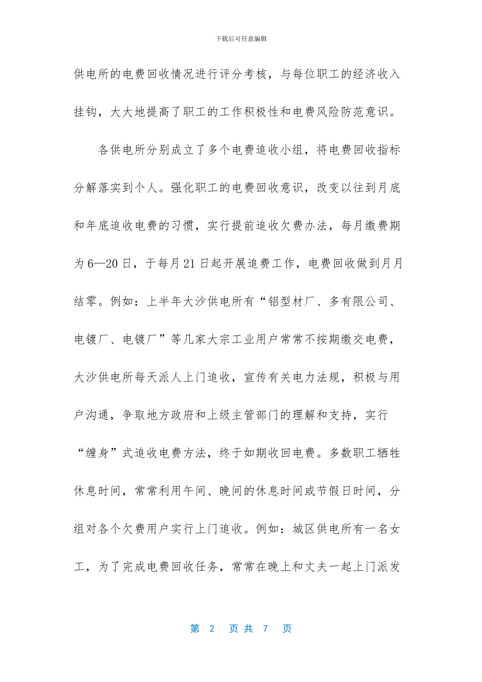 新乡供电公司市场部_第2页