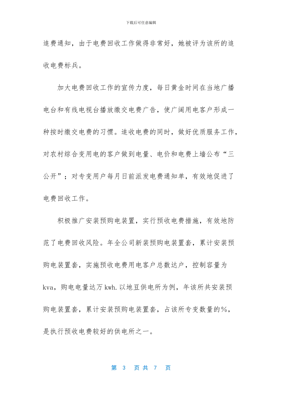 新乡供电公司市场部_第3页