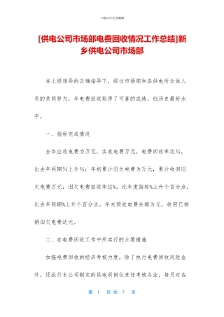 新乡供电公司市场部