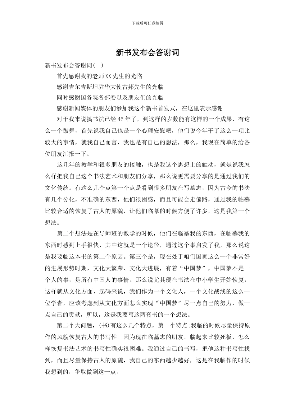 新书发布会答谢词_第1页