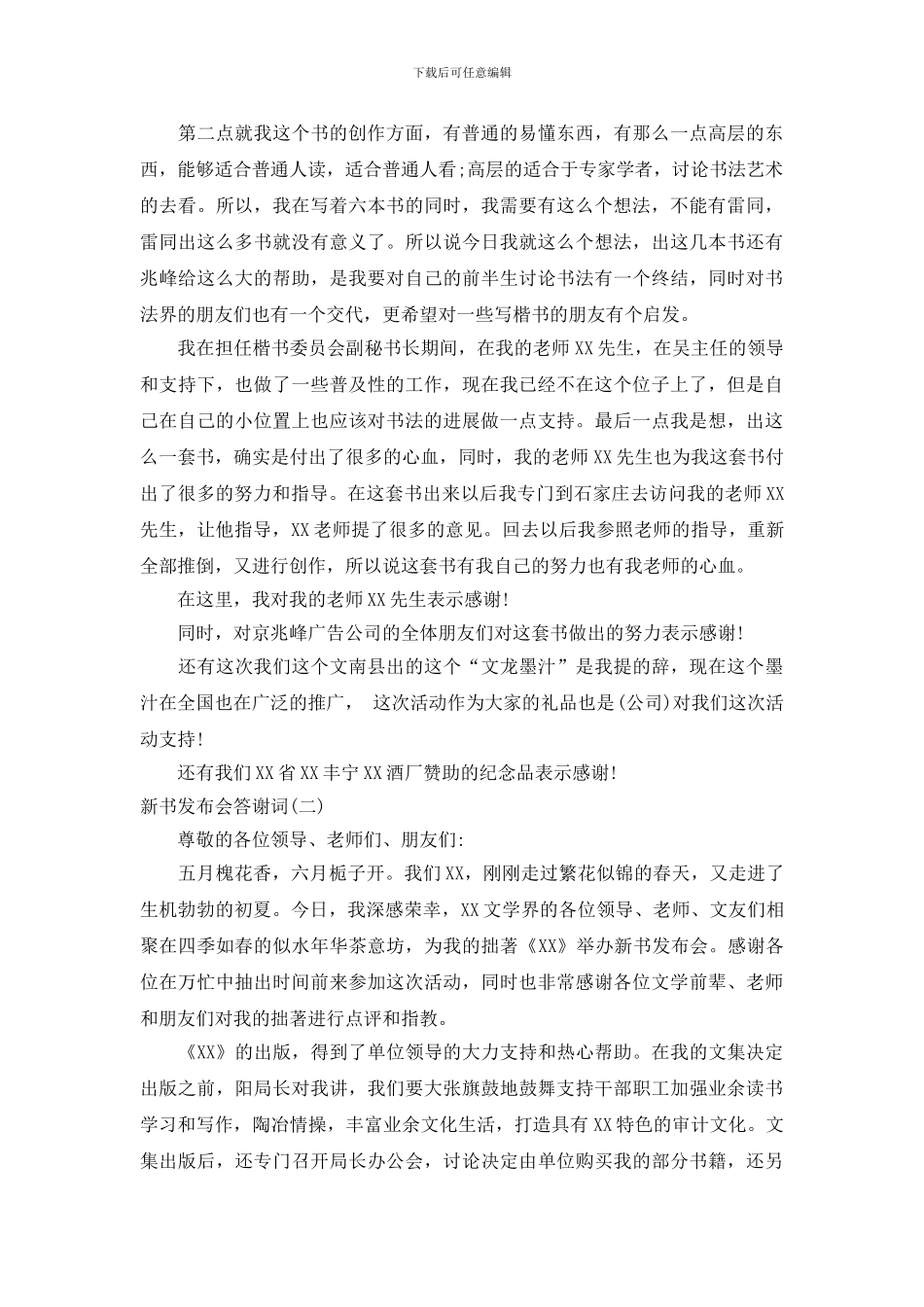 新书发布会答谢词_第2页