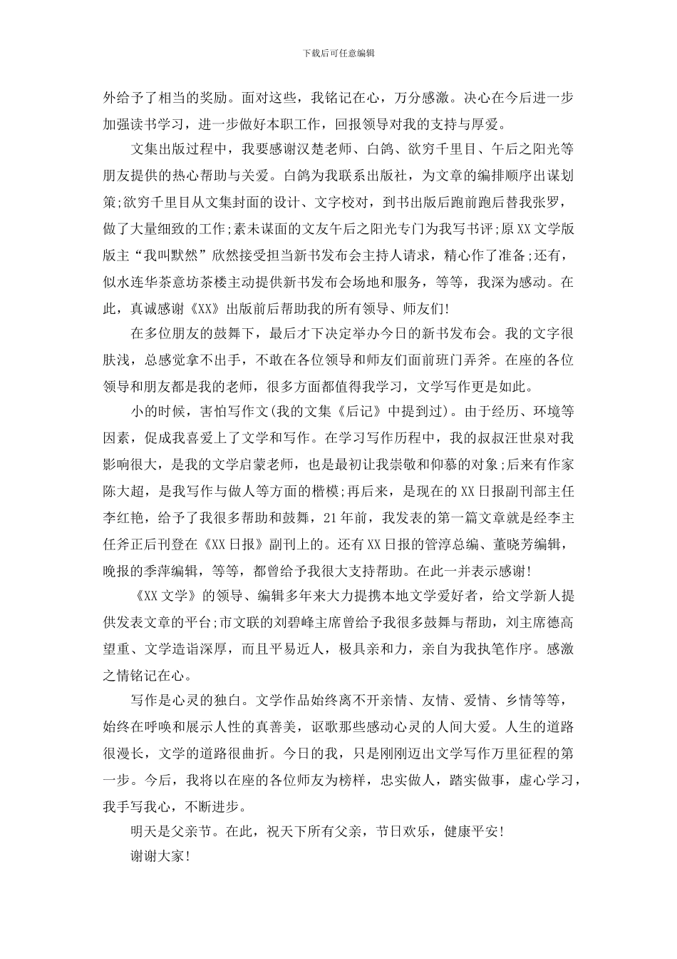 新书发布会答谢词_第3页