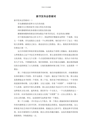 新书发布会答谢词