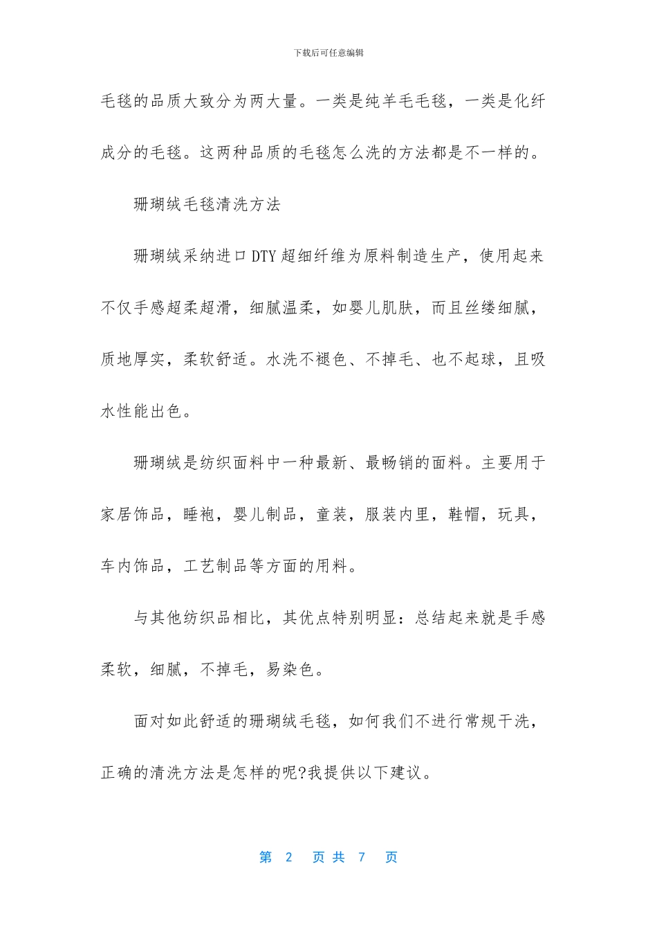 新买的被单要洗吗_第2页