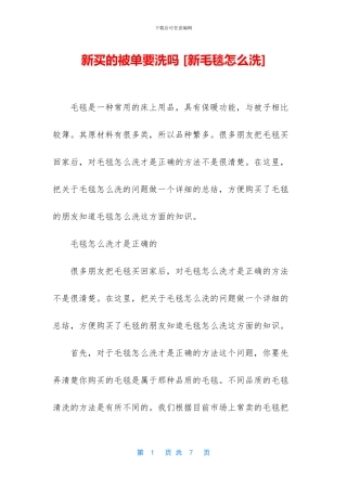 新买的被单要洗吗