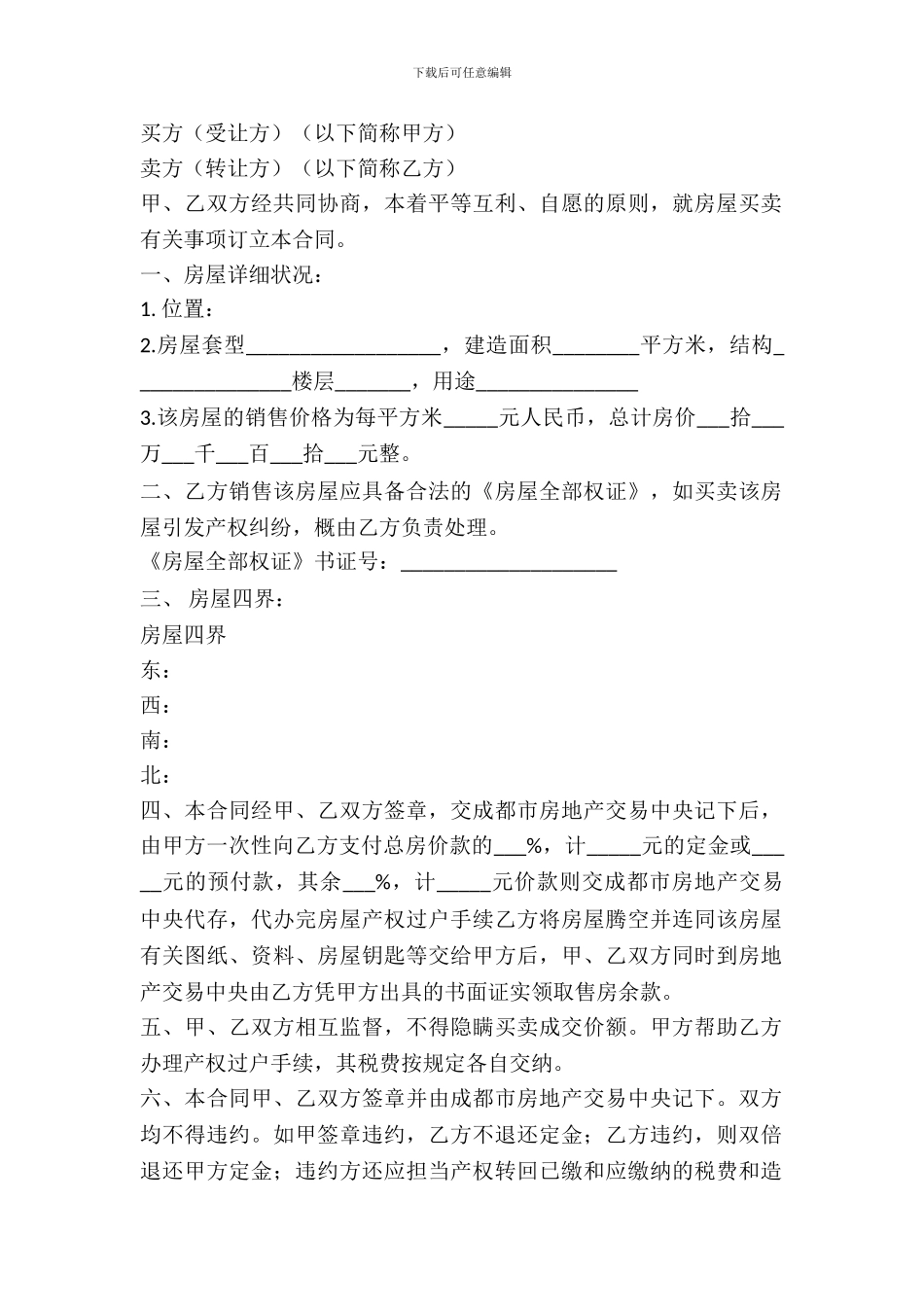 新二手房买卖合同_第2页