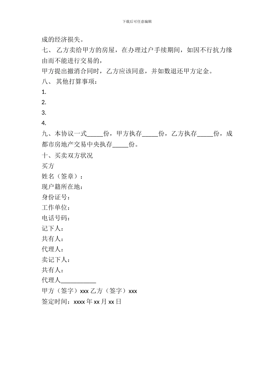 新二手房买卖合同_第3页